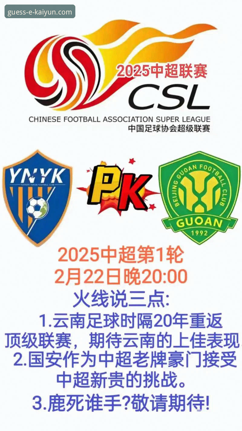 kaiyun官网下载 揭秘中超史诗对决:云南玉昆3-3北京国安,三次落后三次扳平背后的技术密码